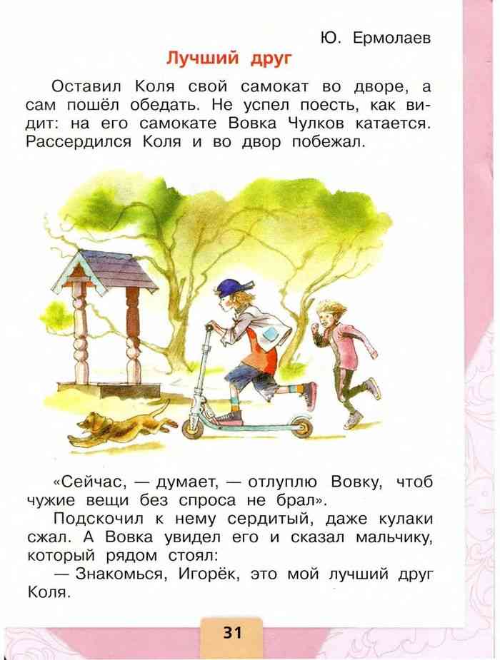 Учебник Литературное чтение 1 класс Климанова Горецкий Голованова часть ...